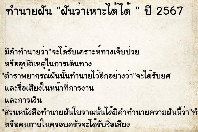 ทำนายฝันทำนายฝันฝันว่าเหาะได้ได้